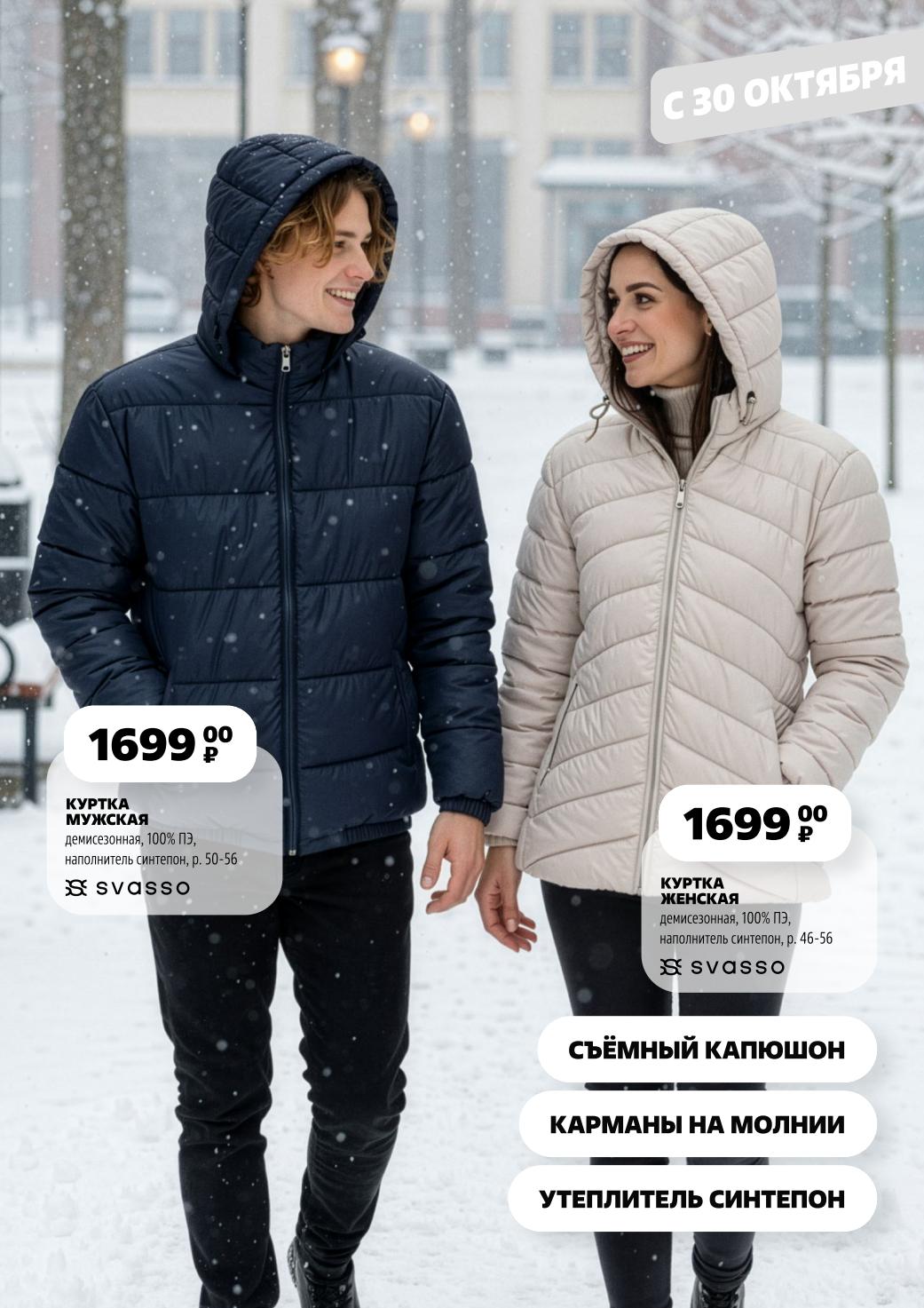  Мужская и женская демисезонная куртка за 1699р. Синтепон, съемный капюшон, карманы на молнии. Размеры 46-56.